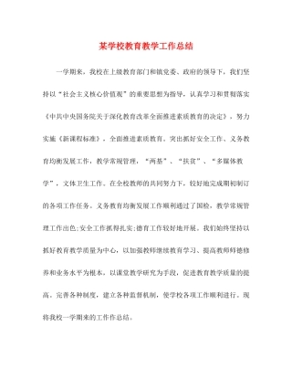 某学校教育教学工作总结