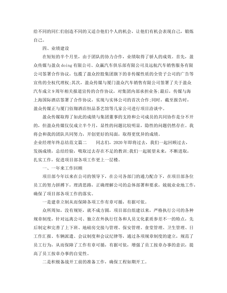 企业经理年终总结范文_第2页