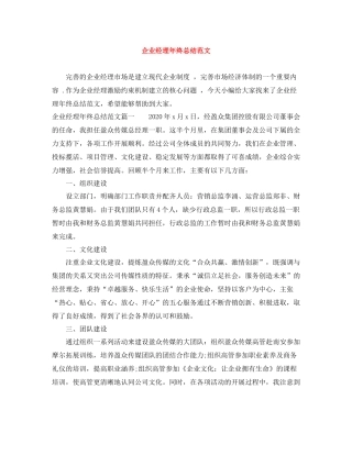 企业经理年终总结范文