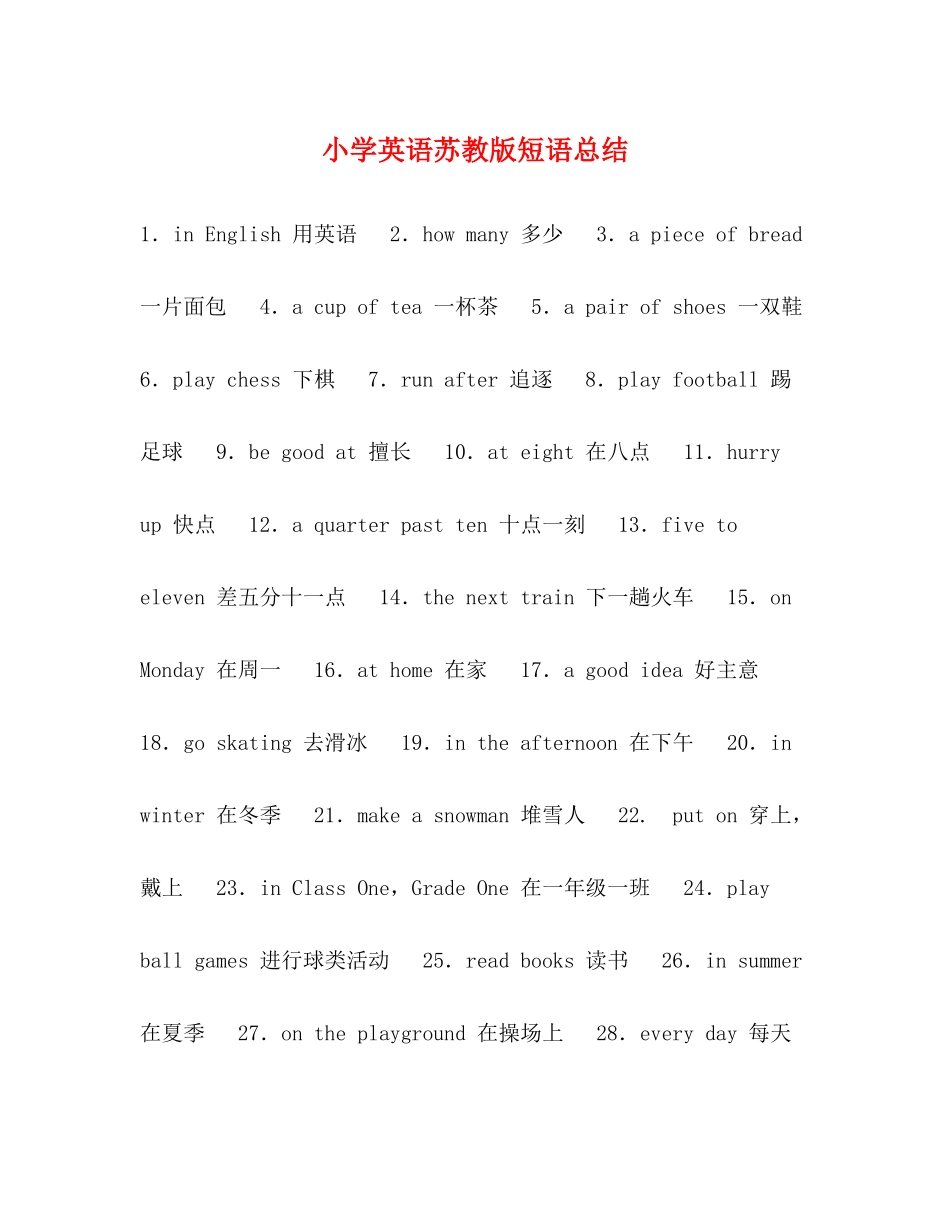 小学英语苏教版短语总结_第1页