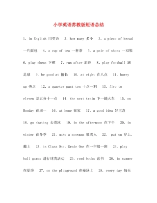 小学英语苏教版短语总结