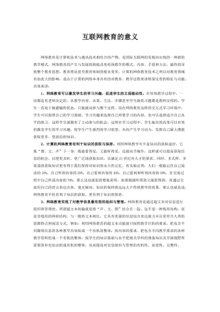 互联网教育的意义