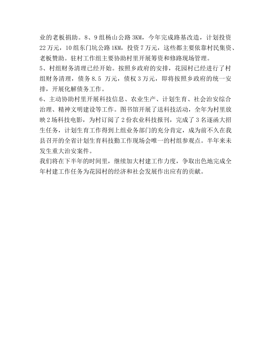 2020年上半年村建工作总结 _第2页