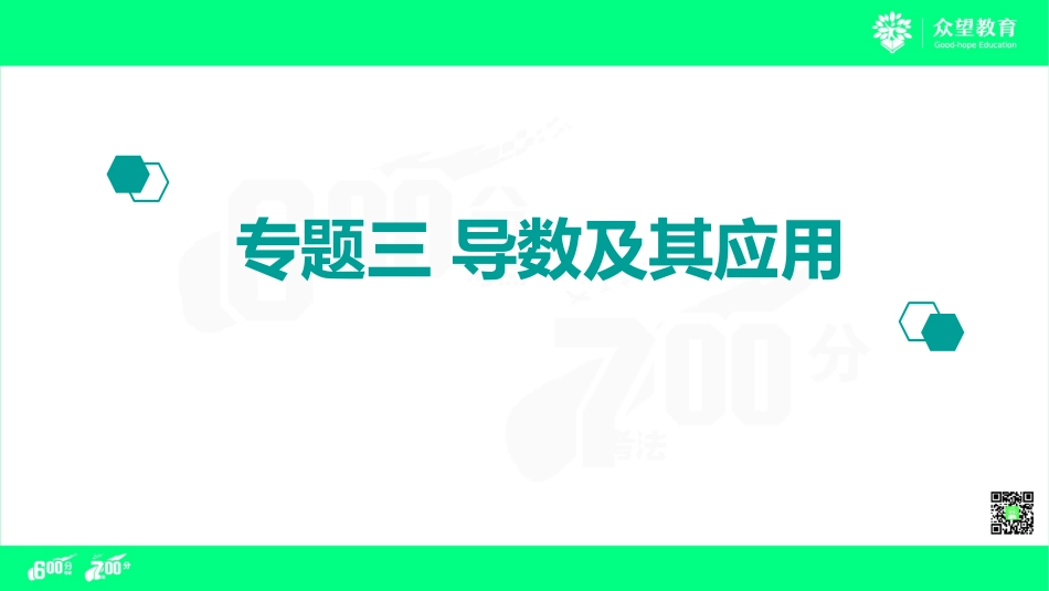 专题3导数及其应用_第1页