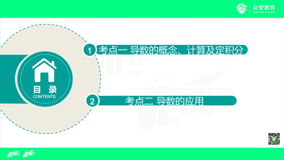 专题3导数及其应用_第2页