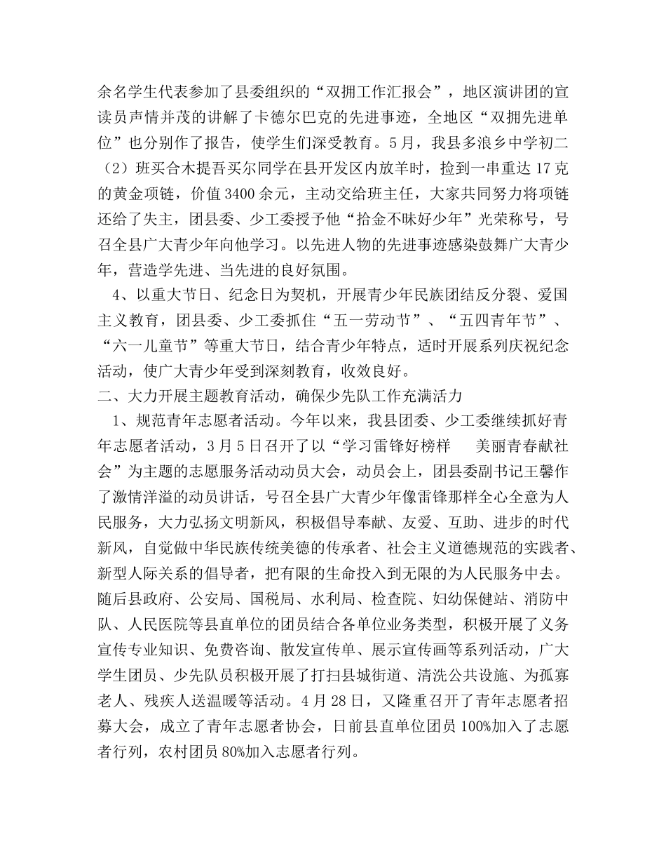 2020年上半年未成年人思想道德教育工作总结 _第2页