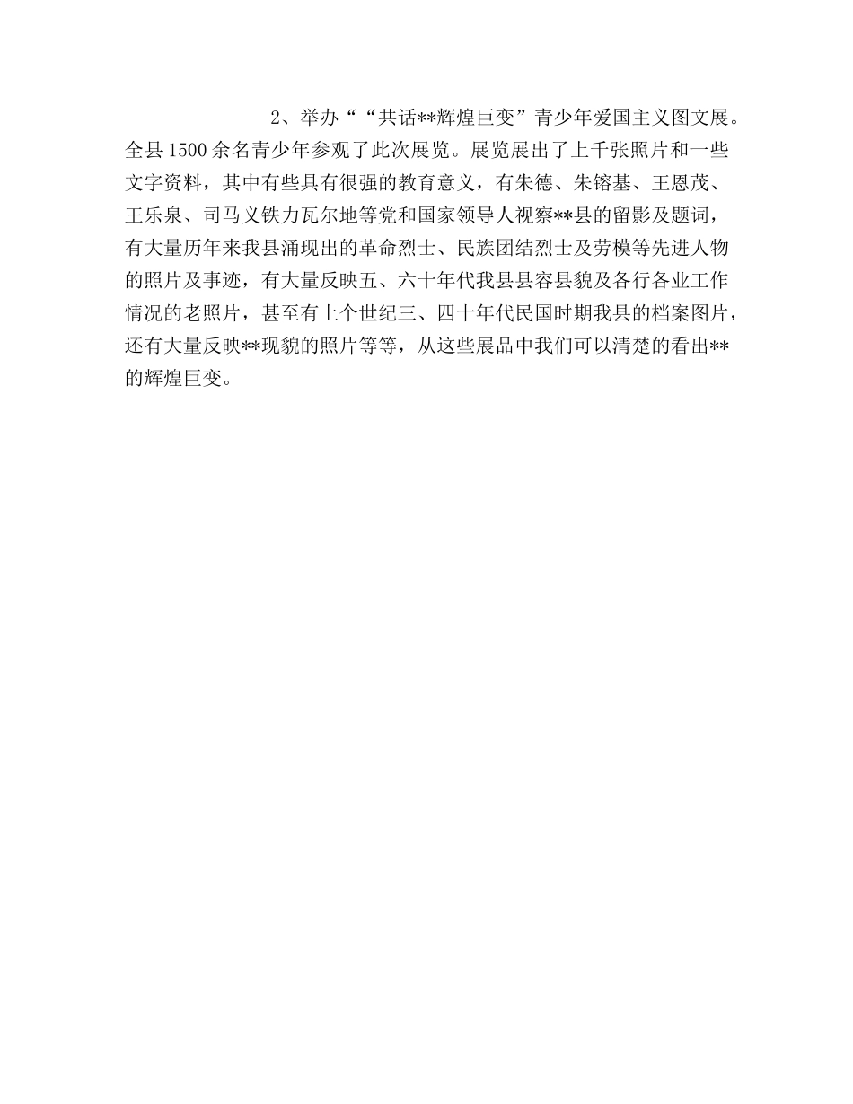 2020年上半年未成年人思想道德教育工作总结 _第3页