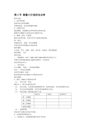 第三节测量小灯泡的电功率 (2)