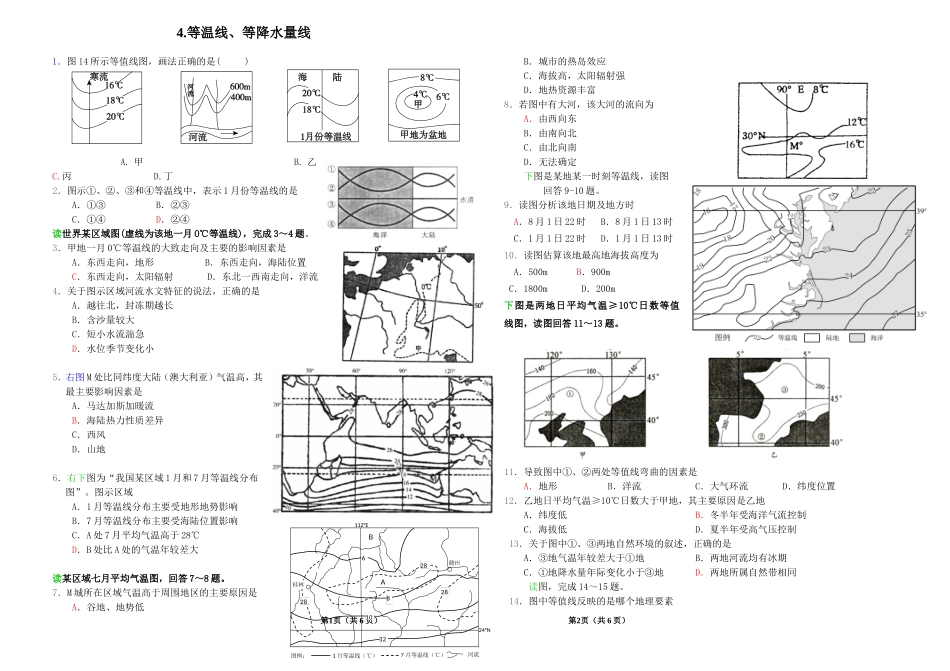 等值线练习(2)_第1页