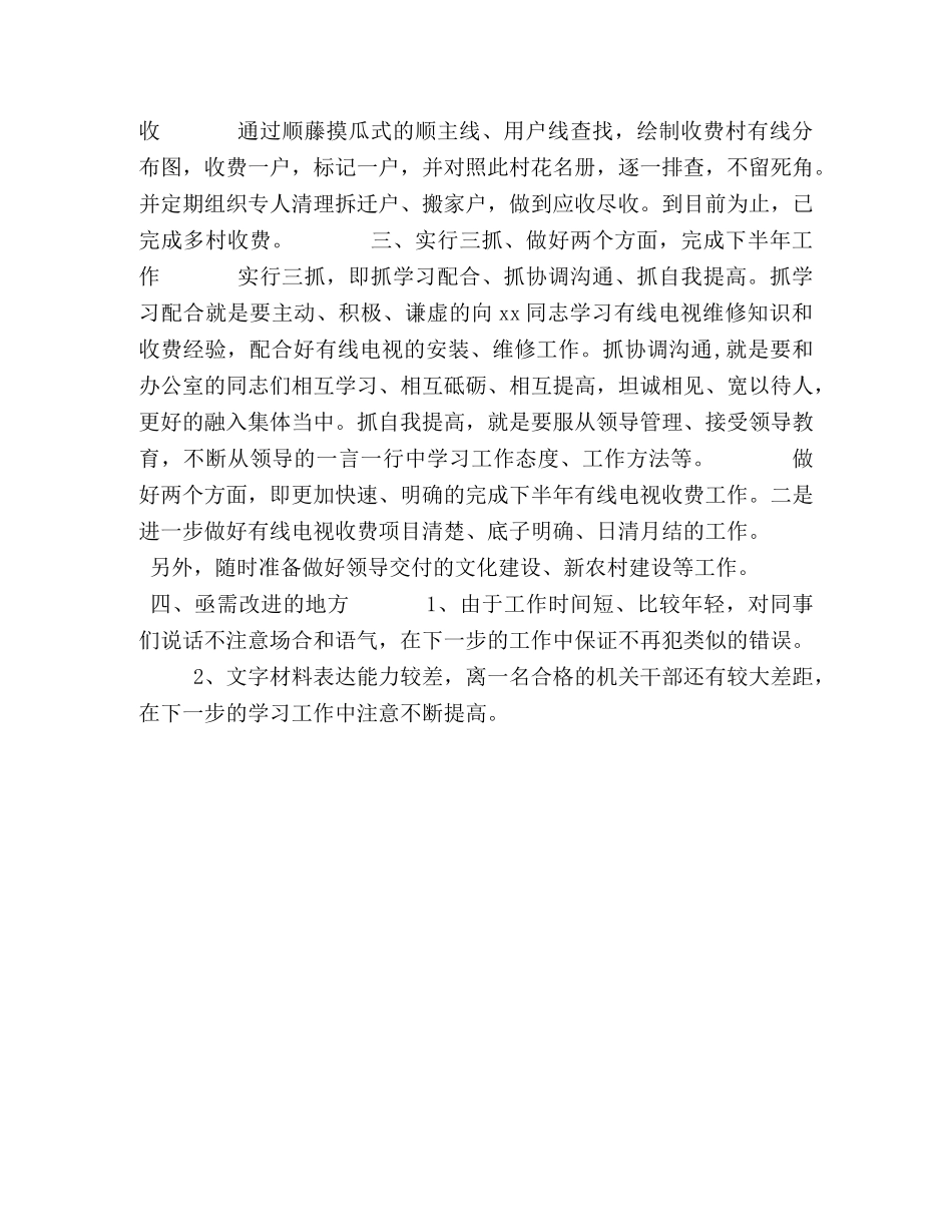 2020年上半年有线电视收费工作总结 _第2页