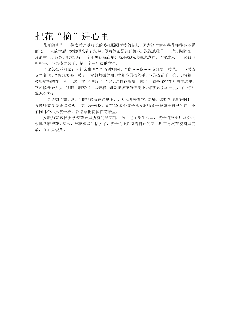 把花“摘”进心里_第1页
