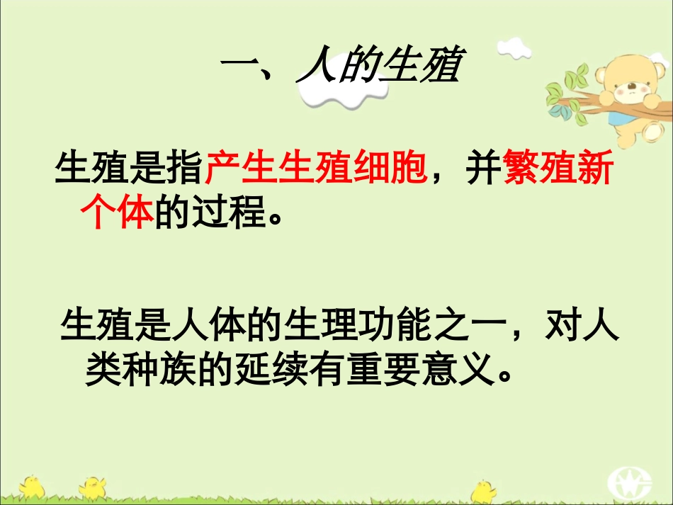 人的生殖、青春期_第2页