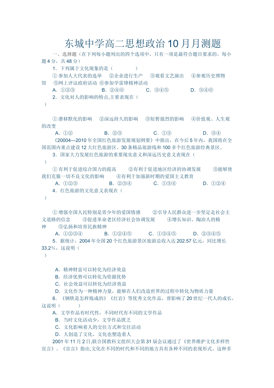 东城中学高二思想政治10月月测题_第1页