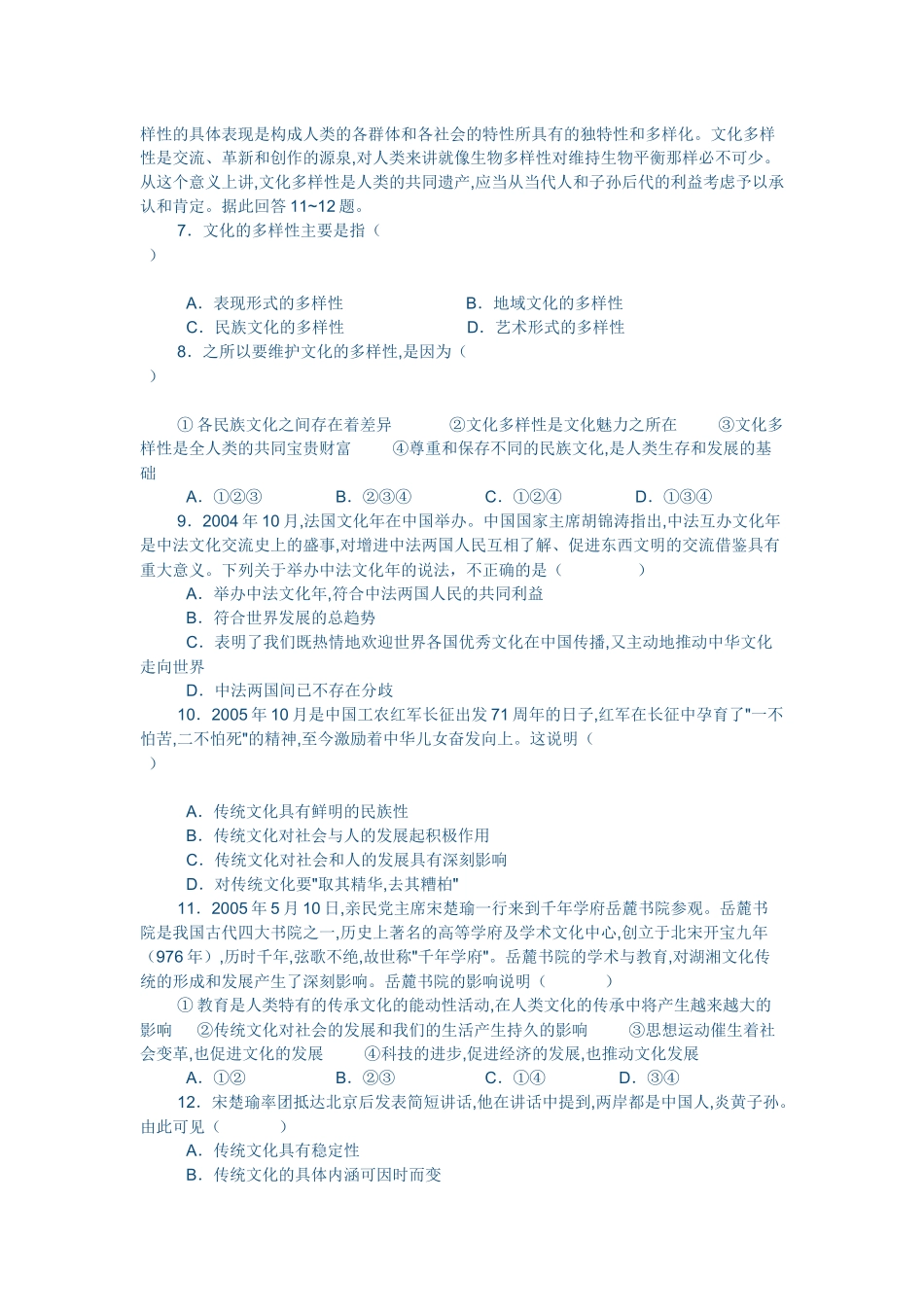 东城中学高二思想政治10月月测题_第2页