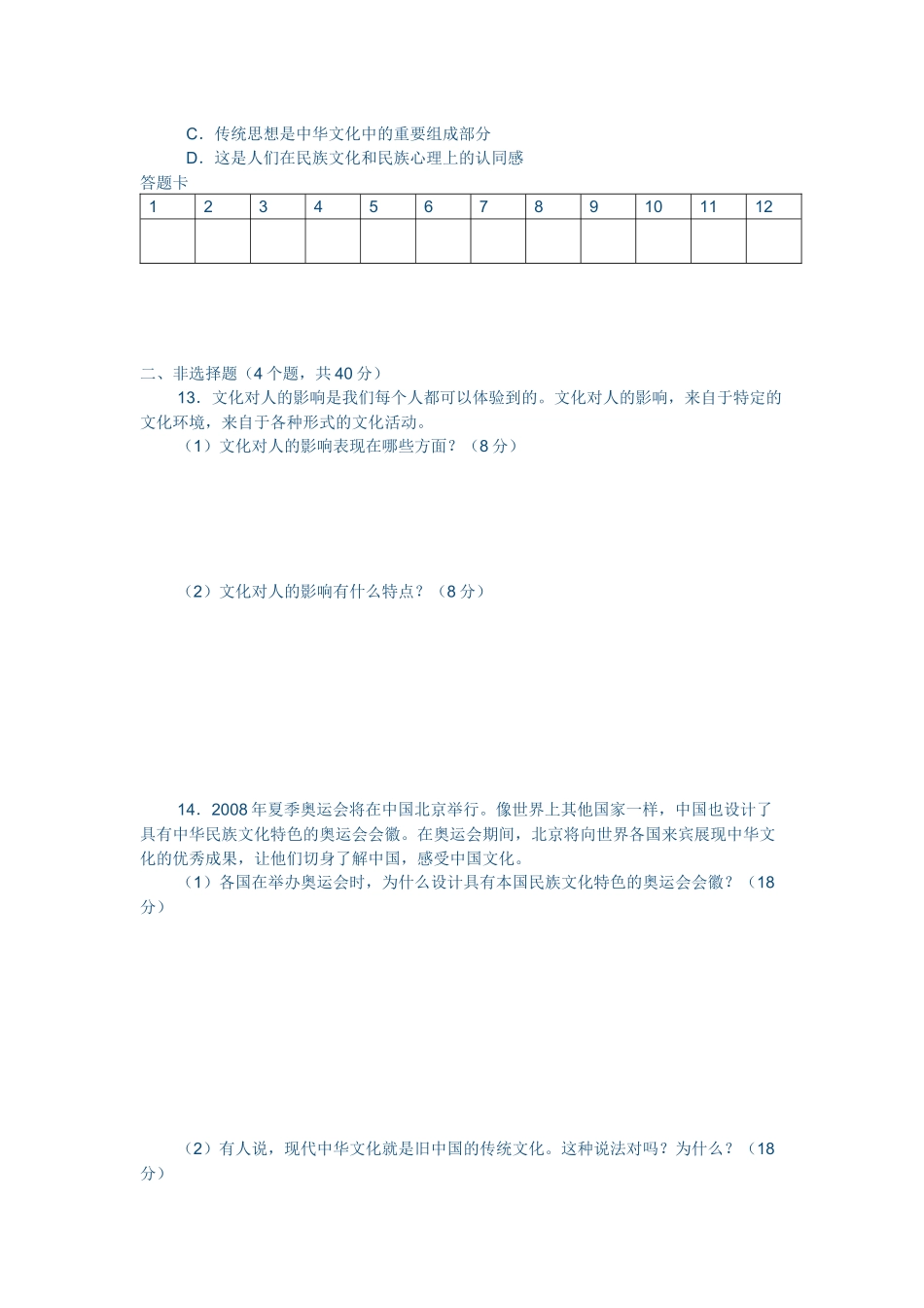 东城中学高二思想政治10月月测题_第3页