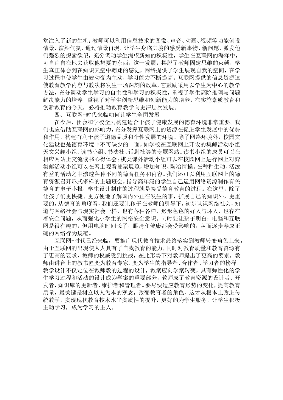 教师如何应对互联网_第2页