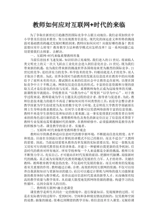 教师如何应对互联网