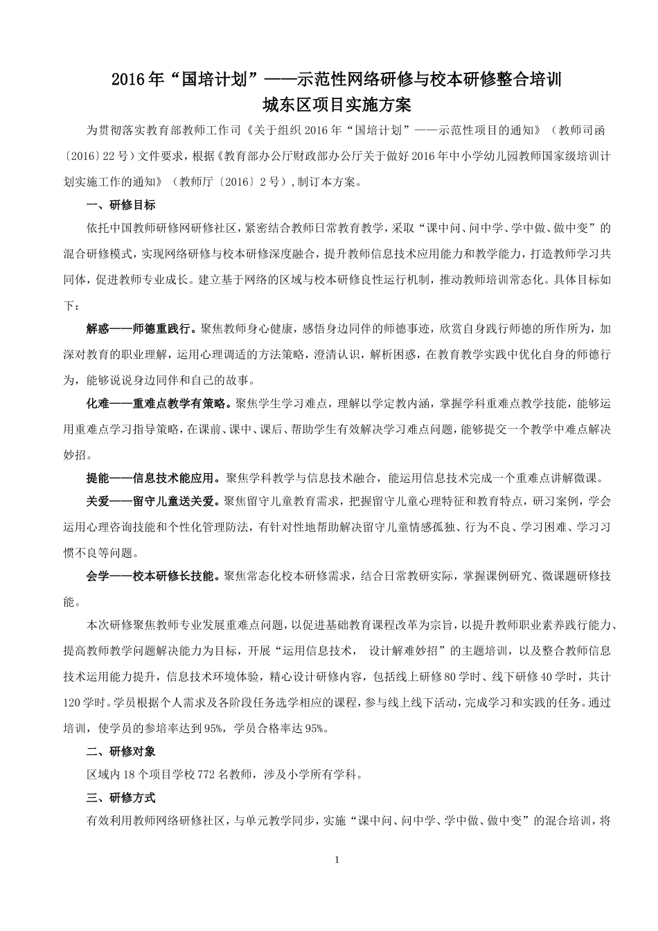 青海省城东区实施方案 (2)_第1页