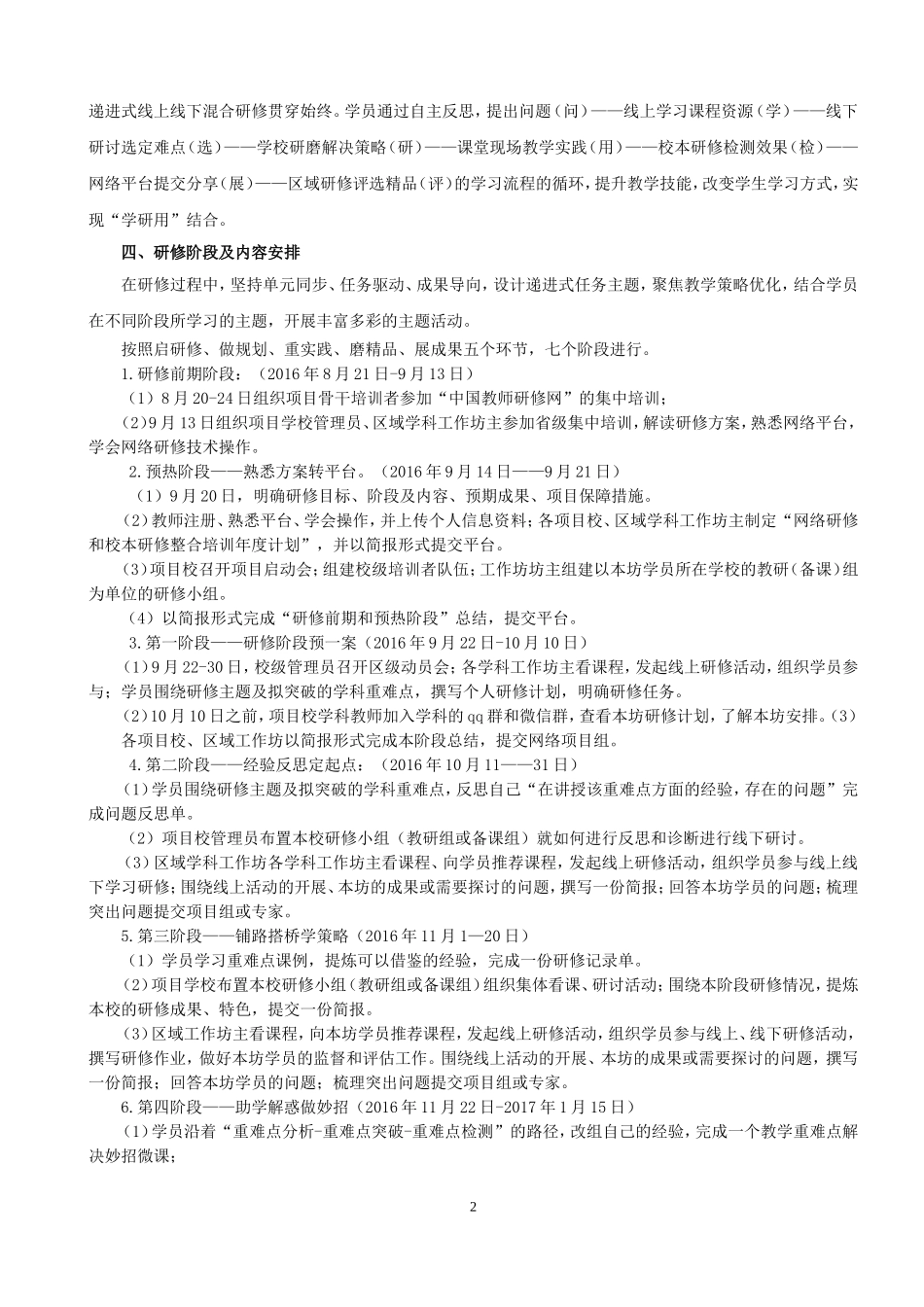 青海省城东区实施方案 (2)_第2页