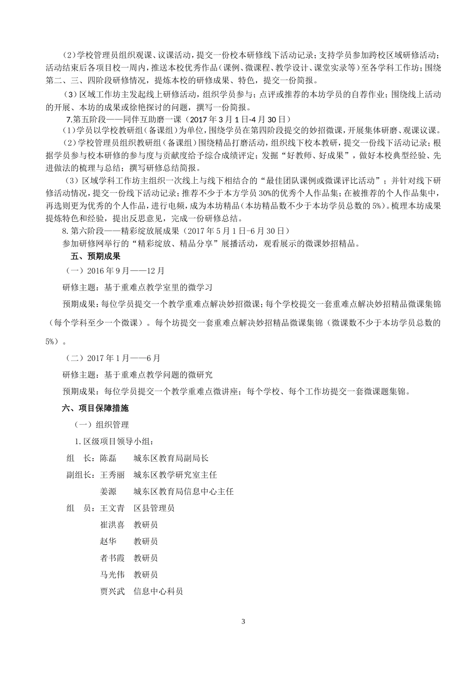 青海省城东区实施方案 (2)_第3页