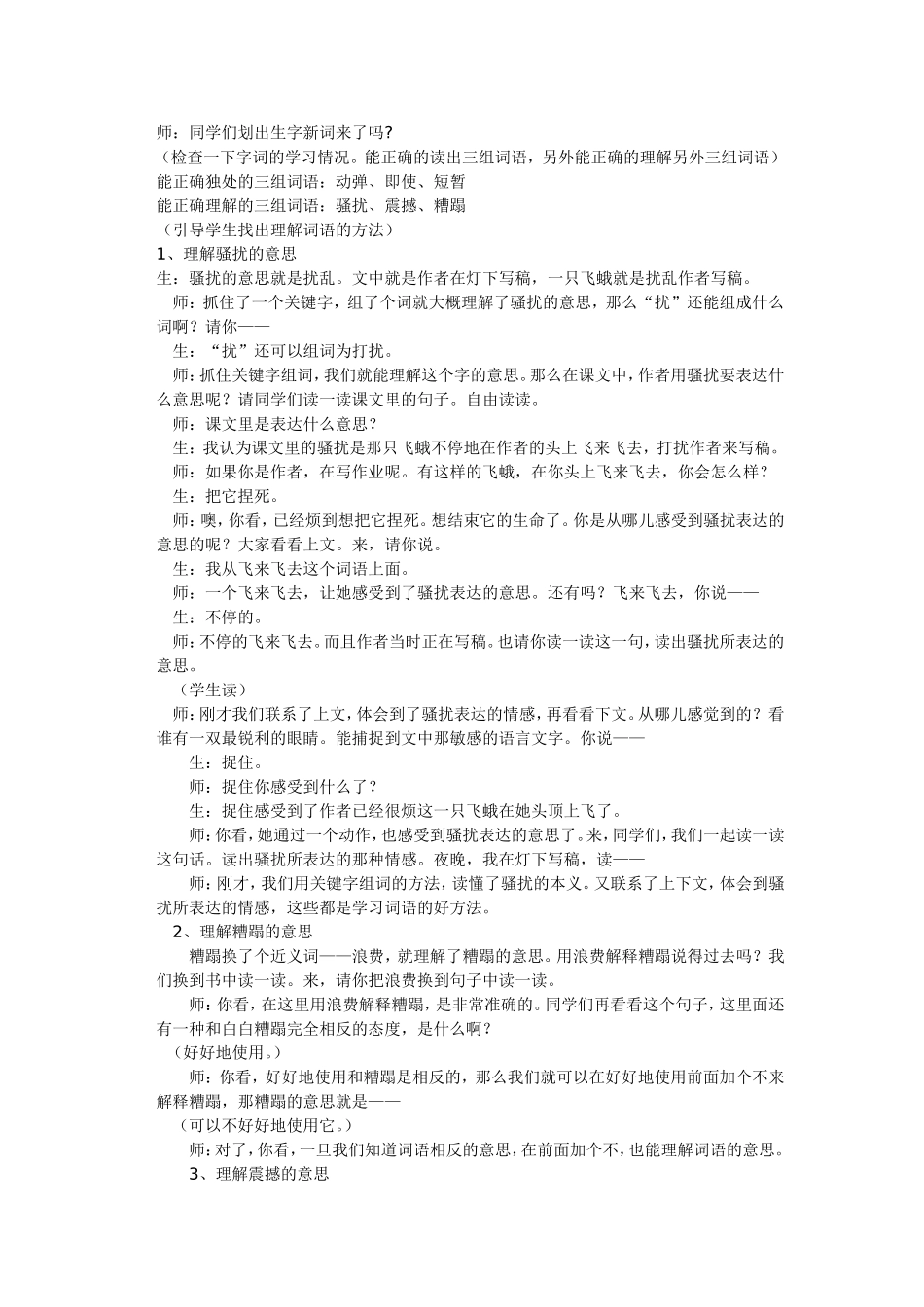 《生命生命》教案第一课时_第2页