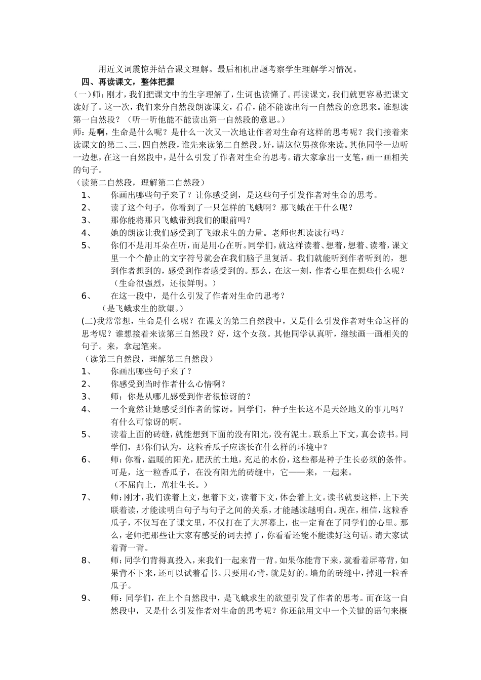 《生命生命》教案第一课时_第3页