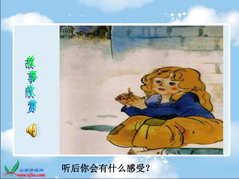 （湘教版）一年级语文课件三个太阳_第2页