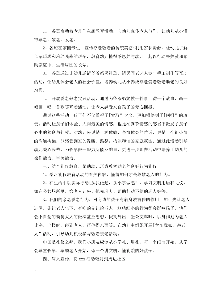 幼儿园去敬老院活动总结_第3页