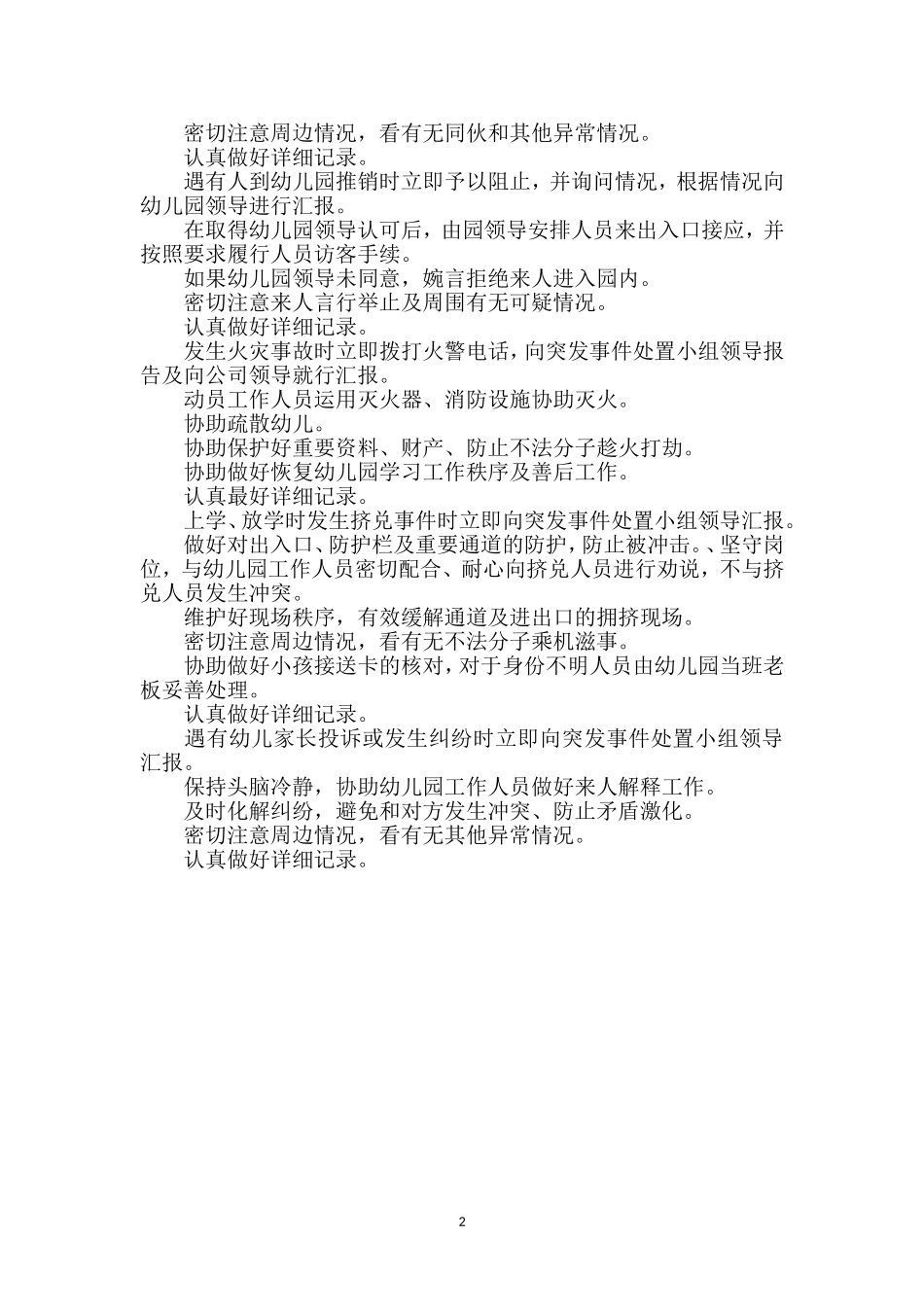 突发公共事件应对演练 (2)_第2页