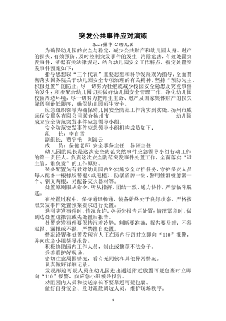 突发公共事件应对演练 (2)