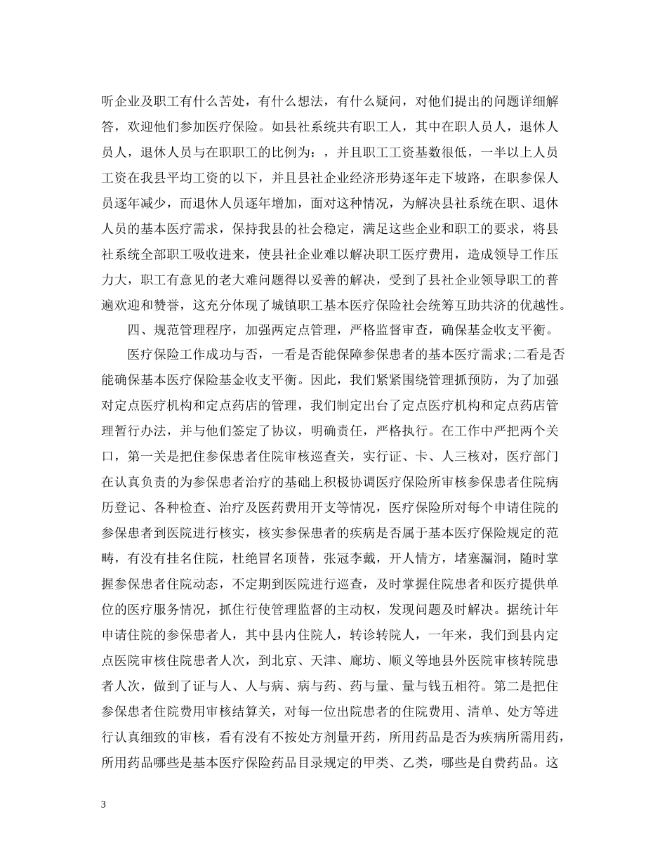 医疗保险工作总结范文2_第3页