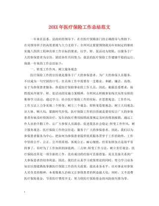 医疗保险工作总结范文2