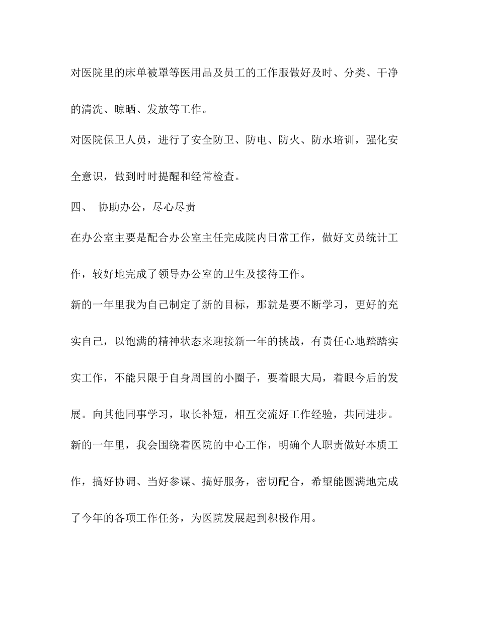 医院后勤年终工作总结（共6篇）_第3页
