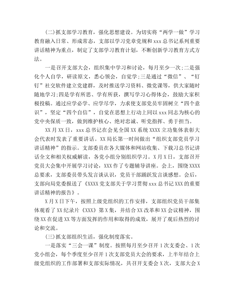 2020年上半年新成立支部工作总结 _第2页