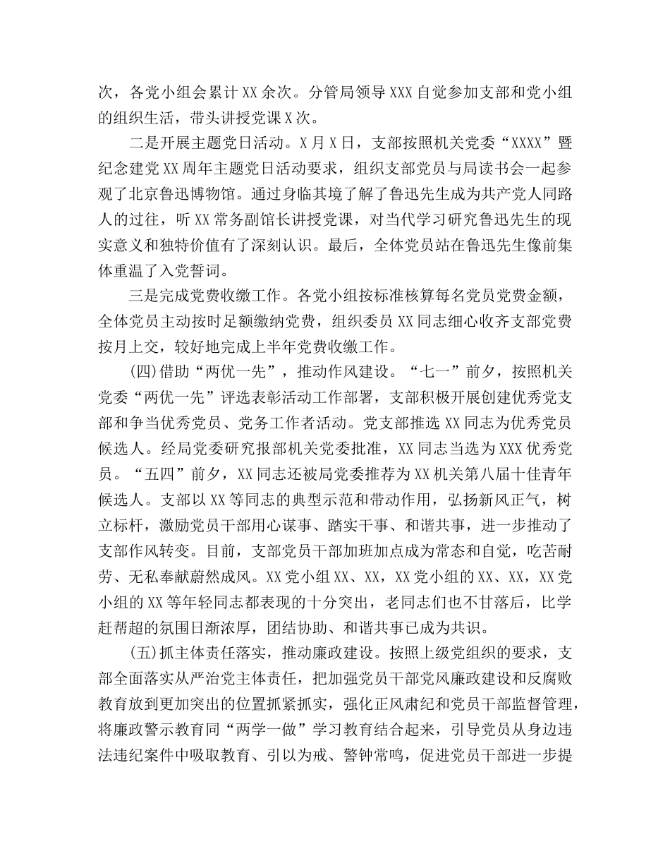 2020年上半年新成立支部工作总结 _第3页