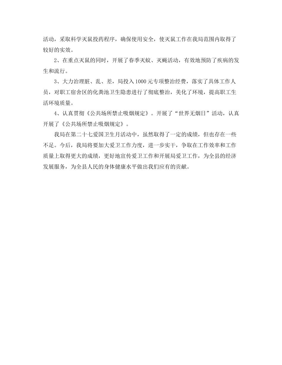 爱国卫生月总结_第2页