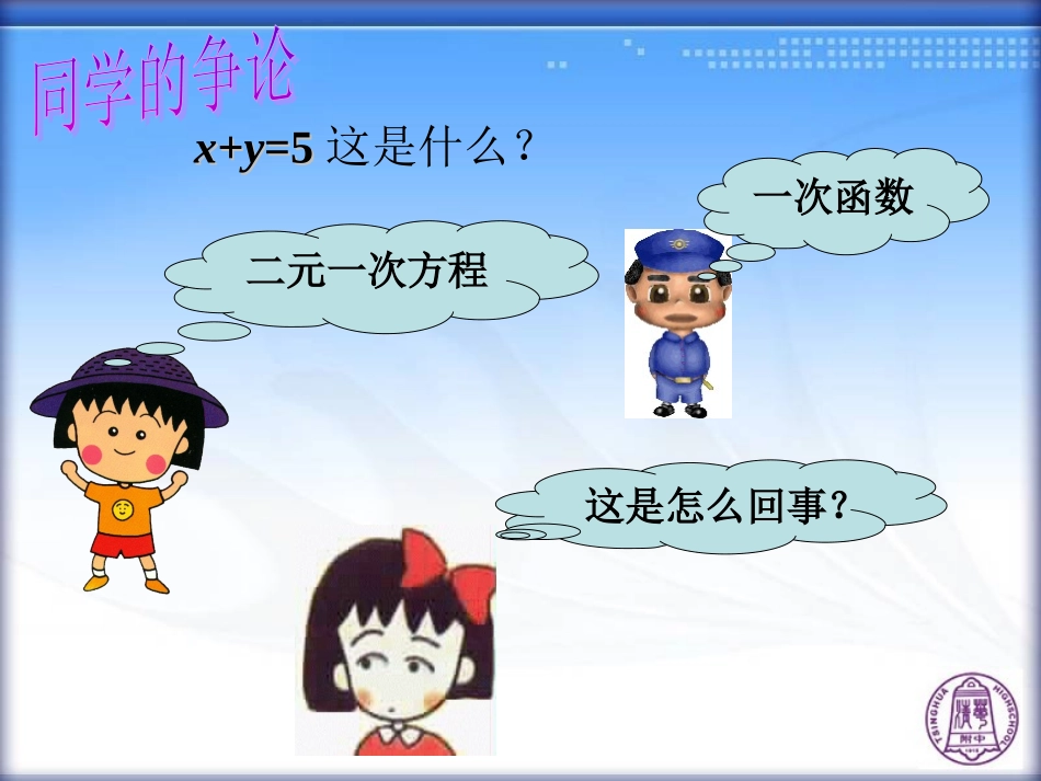 一次函数与二元一次方程组_第2页