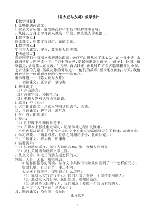《陈太丘与友期》教学设计