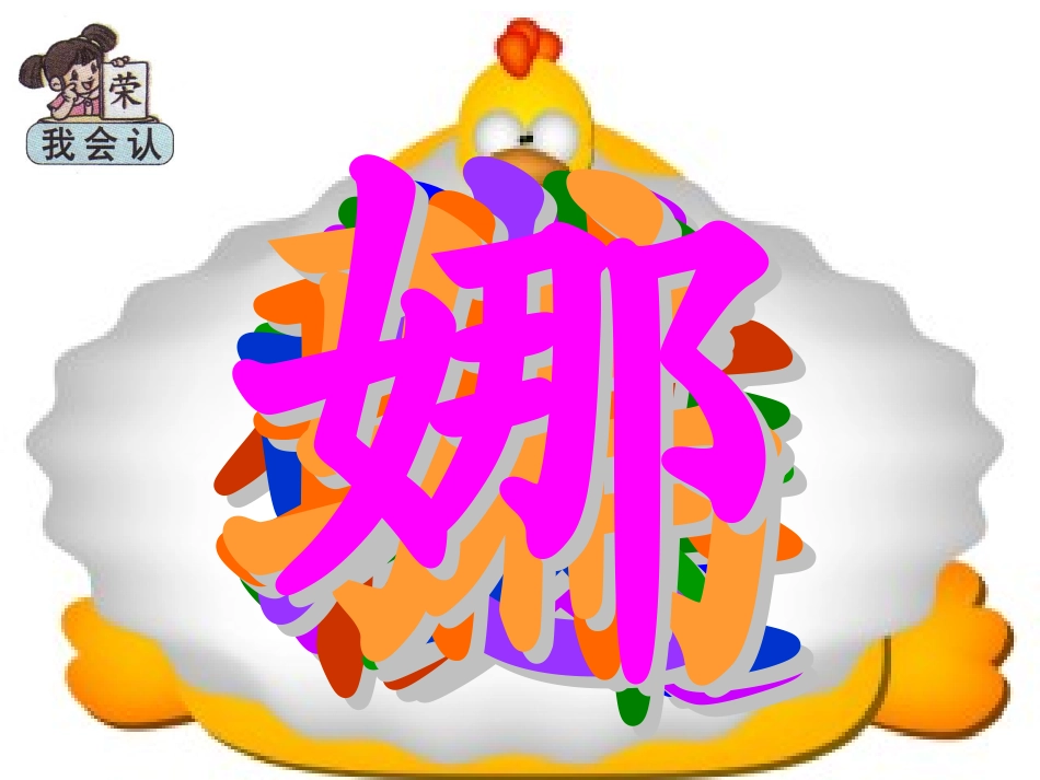 小学二年级下学期语文动手做做看PPT课件_第2页