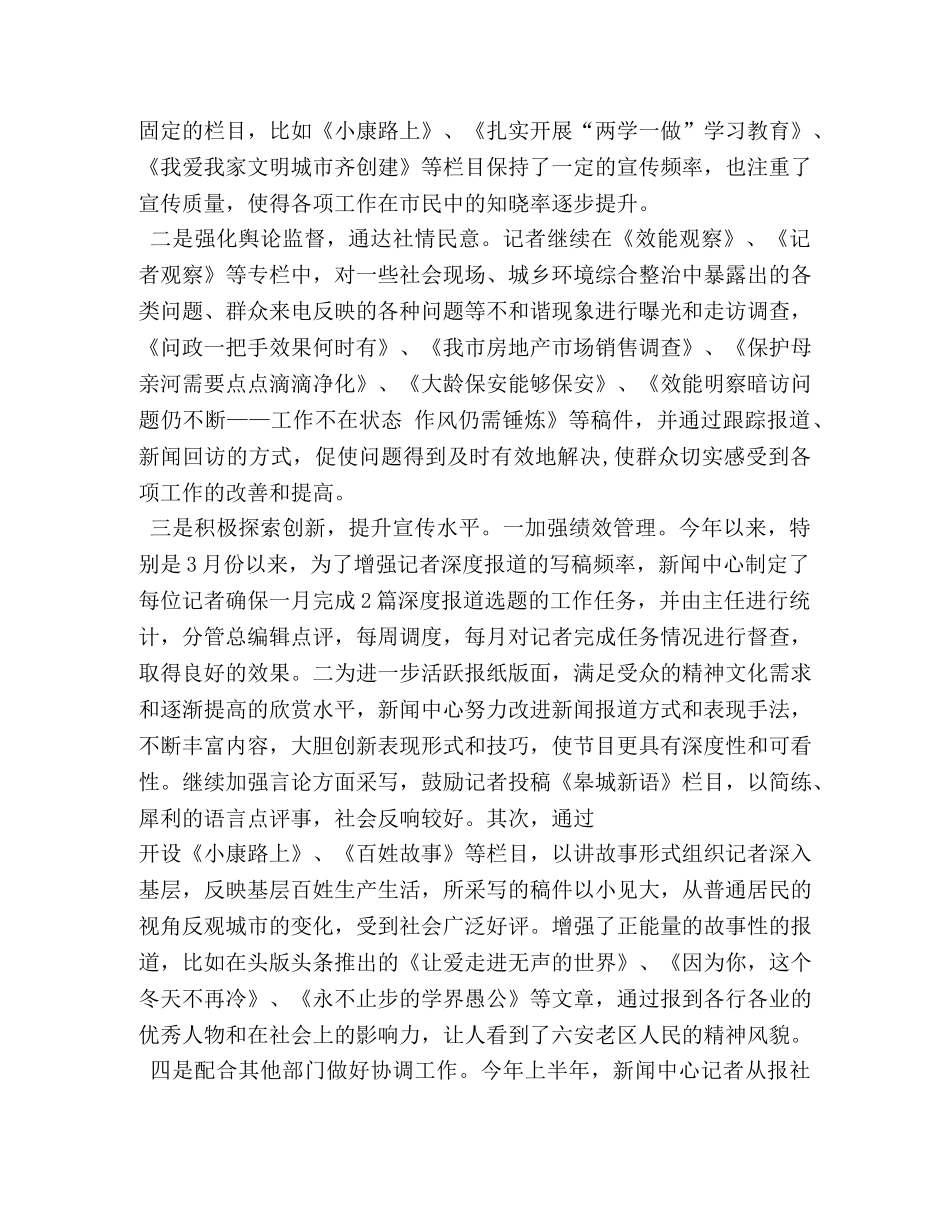 2020年上半年新闻宣传工作总结 _第2页