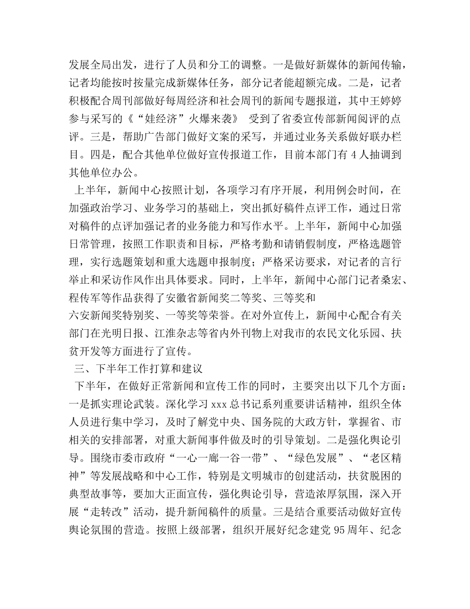 2020年上半年新闻宣传工作总结 _第3页