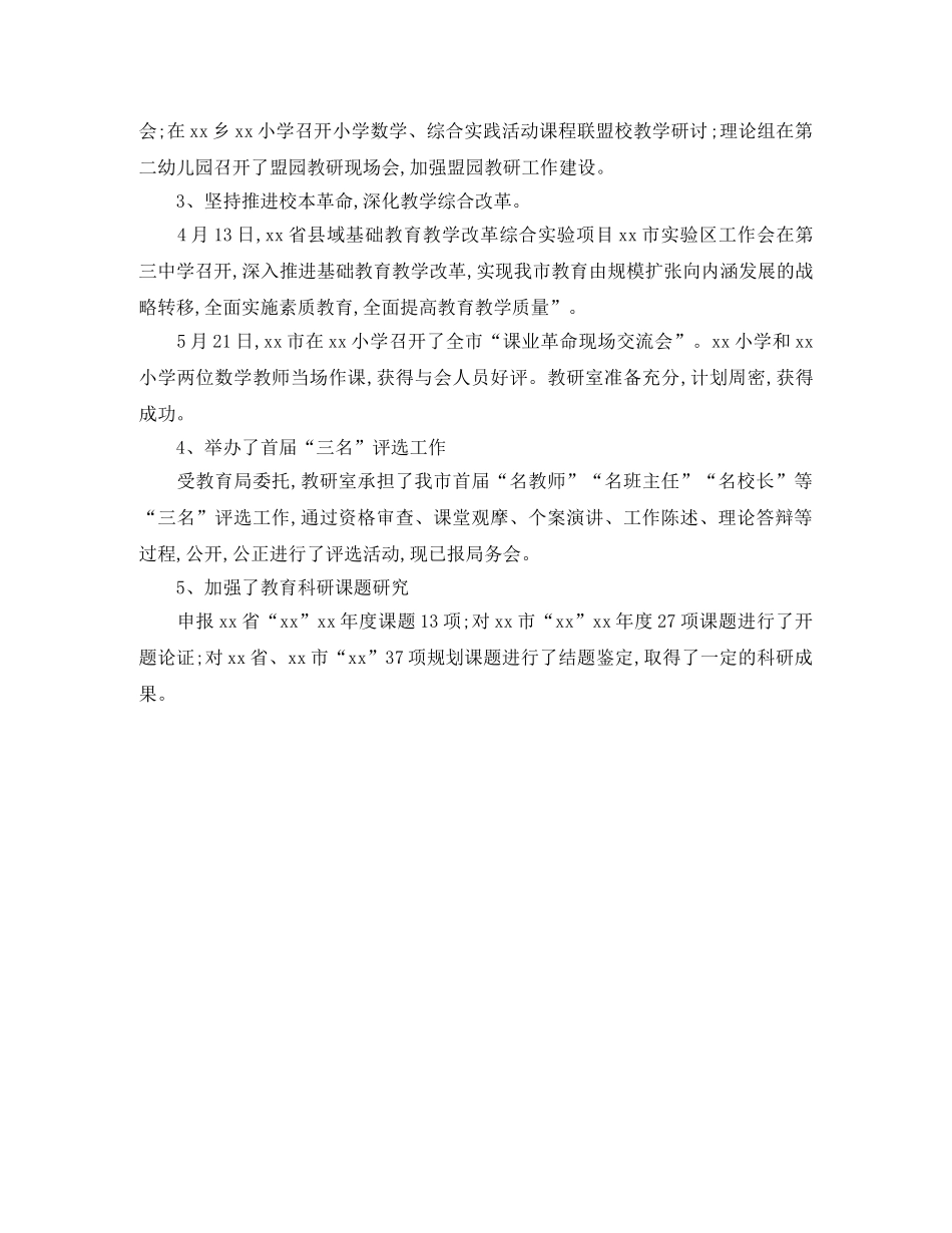 2020年上半年教研室工作总结 _第2页