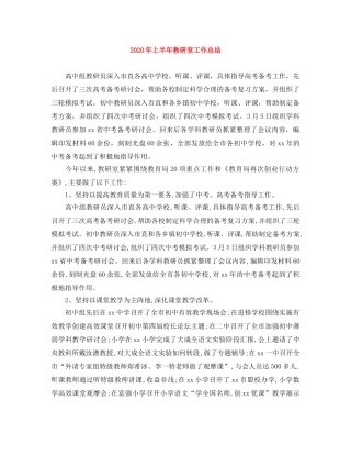 2020年上半年教研室工作总结 