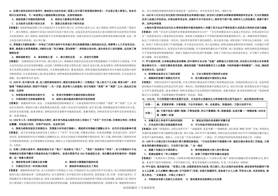 必修一第10、12课训练（有答案）_第2页