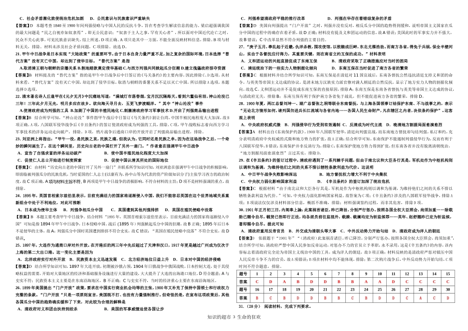 必修一第10、12课训练（有答案）_第3页