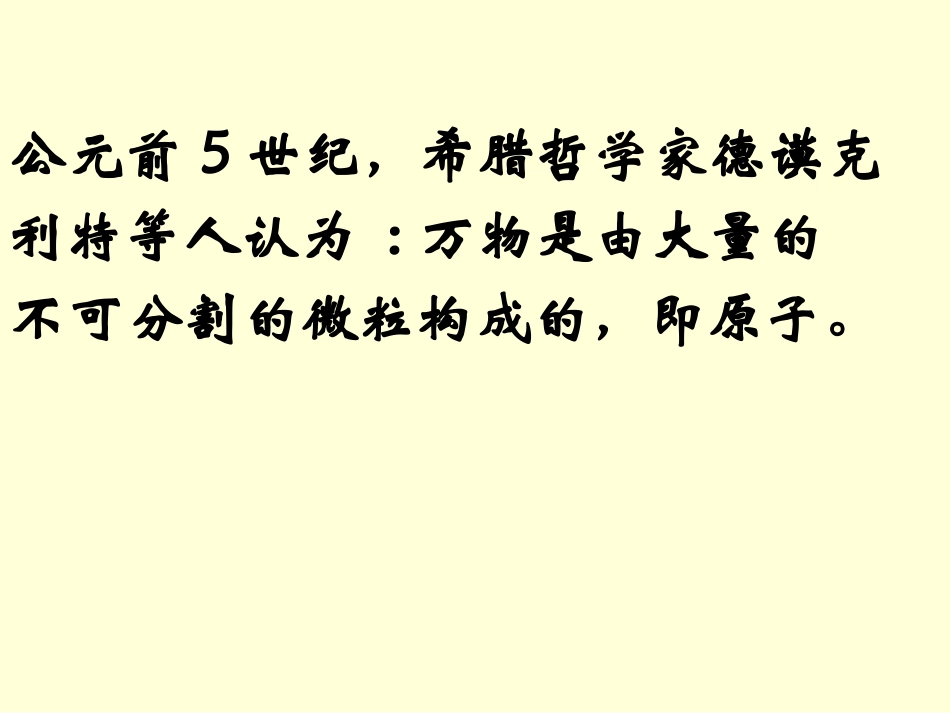 原子中的电子原子质量的计算课件_第3页