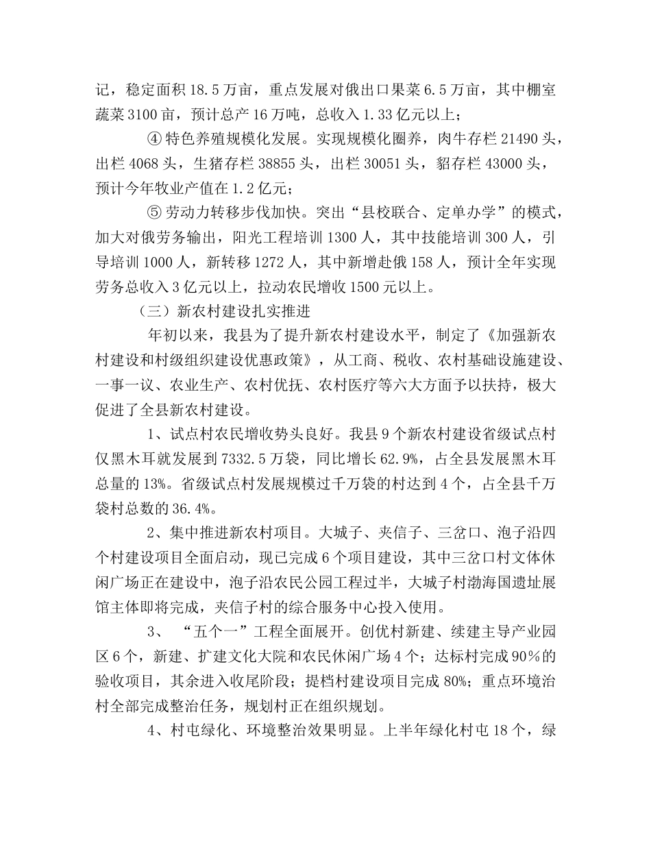 2020年上半年新农村建设总结 _第2页