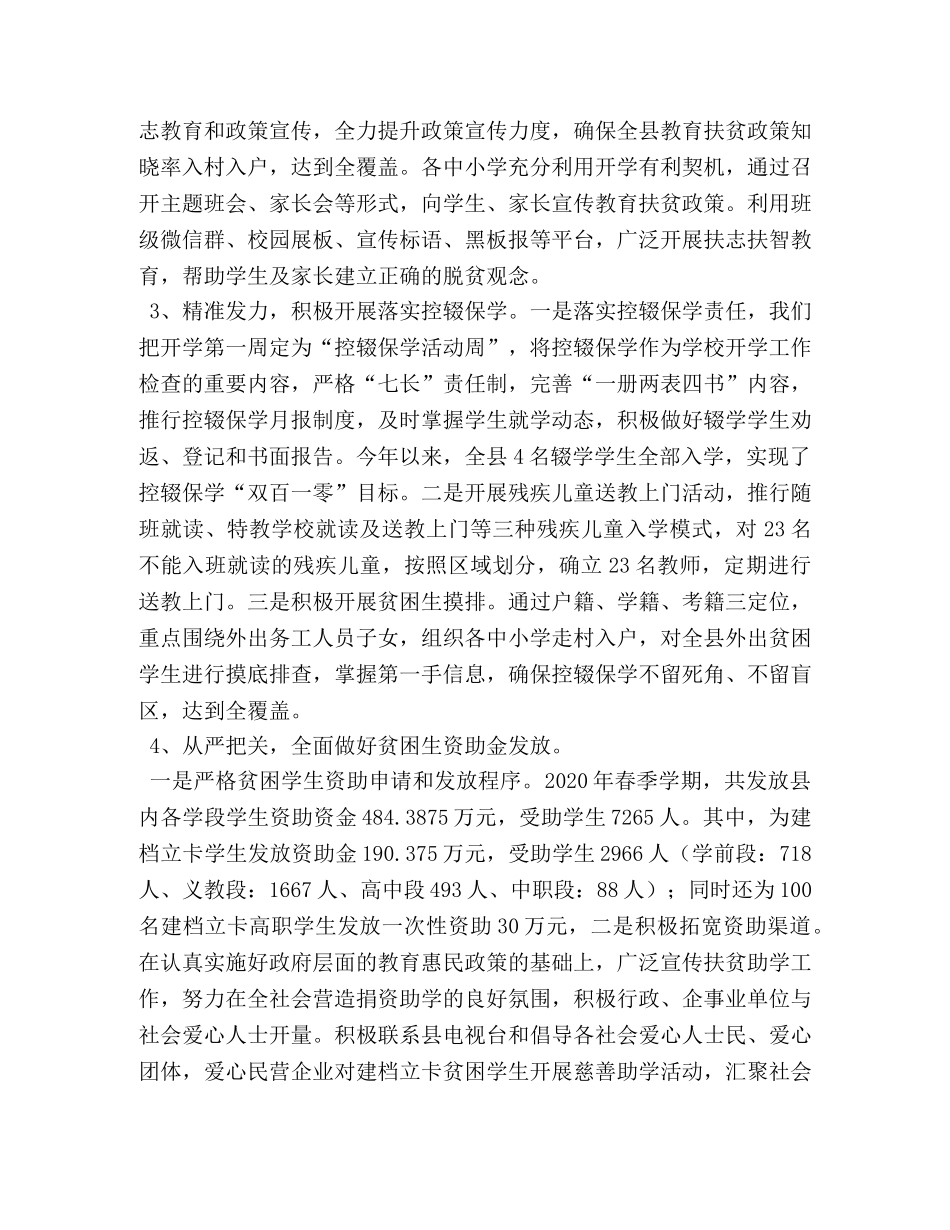 2020年上半年教育脱贫工作总结-2020年上半年脱贫工作总结 _第2页