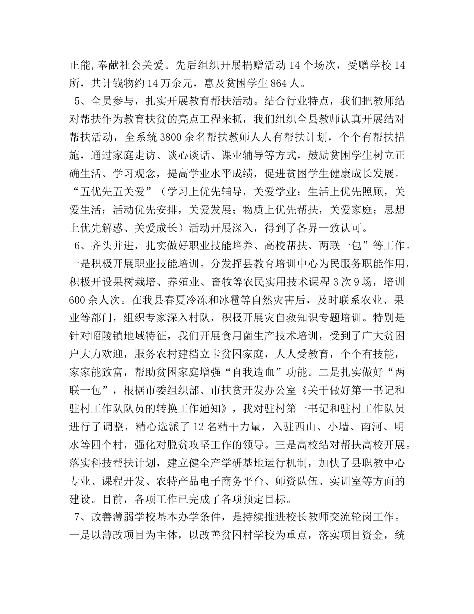 2020年上半年教育脱贫工作总结-2020年上半年脱贫工作总结 _第3页