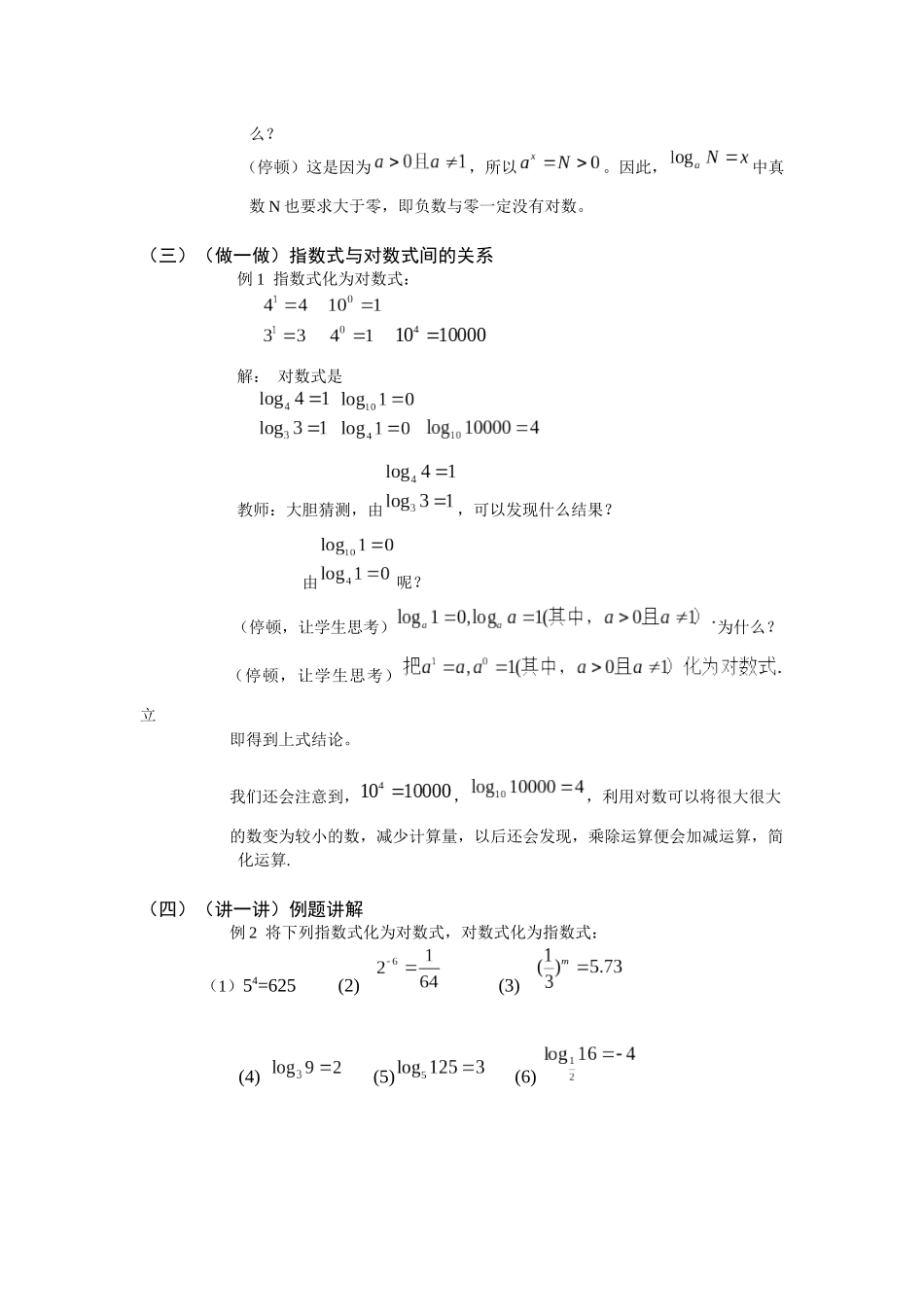 《对数与对数运算》教学设计孟祥保_第3页